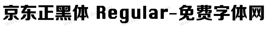 京东正黑体 Regular字体转换
